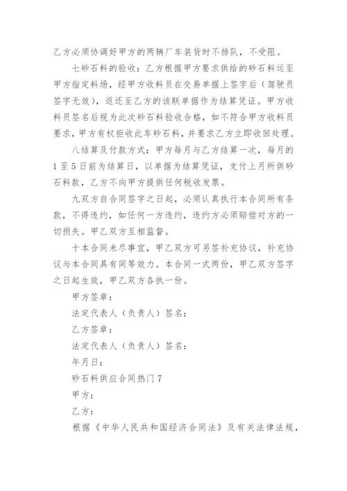 砂石料供应合同.docx