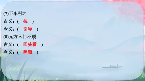 8《世说新语》二则 课件