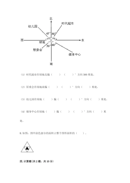 人教版六年级上册数学期中考试试卷带答案（轻巧夺冠）.docx