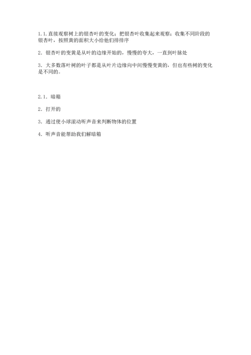 苏教版一年级上册科学 期末测试卷及解析答案.docx