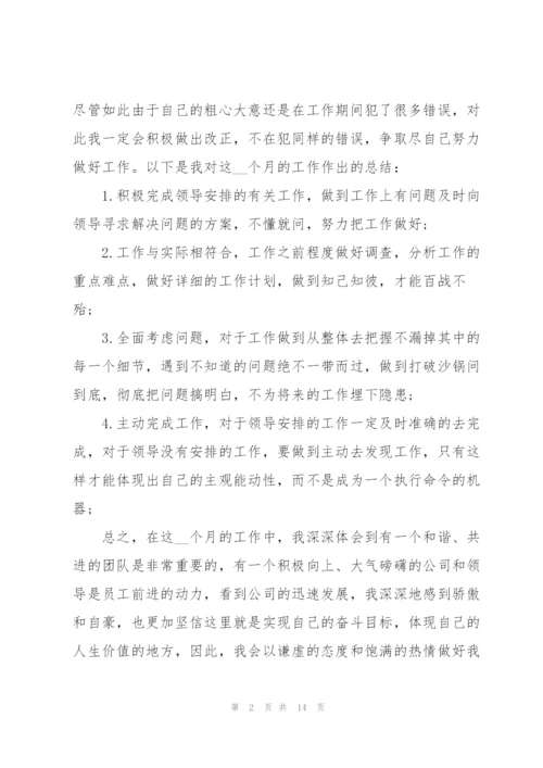 转正个人通用述职报告.docx