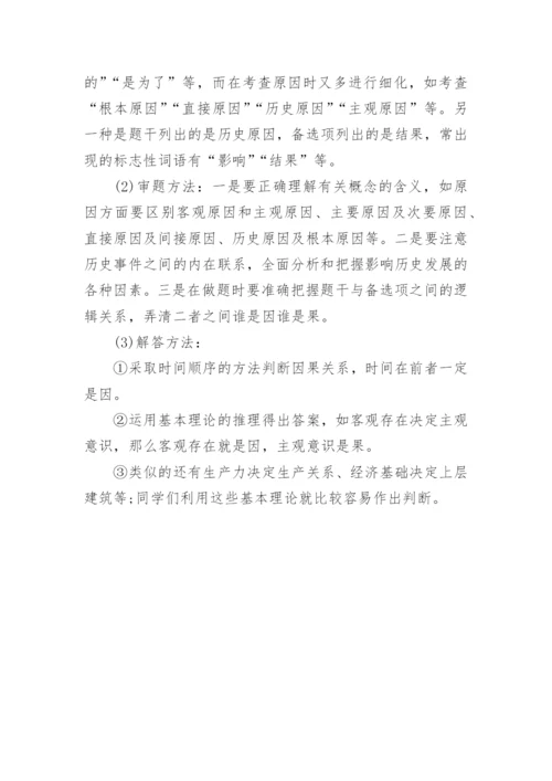 高考历史小论文题型答题技巧.docx
