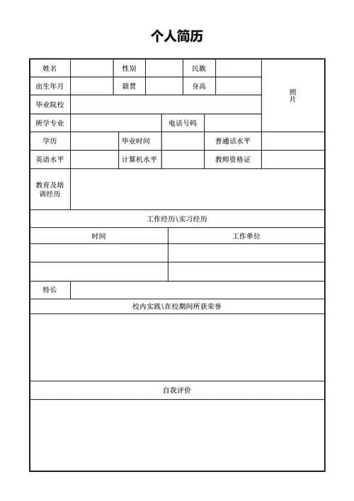 服务行业表格简历模板