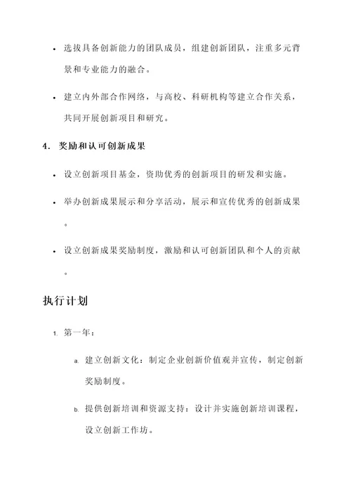 企业创新氛围营造方案