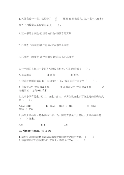 小学数学六年级上册期末测试卷带答案（轻巧夺冠）.docx