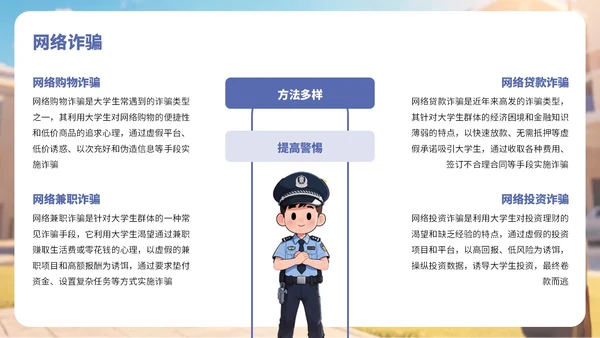 蓝色卡通风反诈知识宣传PPT