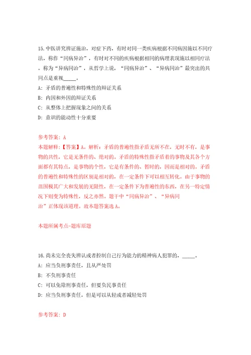 甘肃张掖山丹县事业单位公开招聘工作人员50人模拟试卷附答案解析4