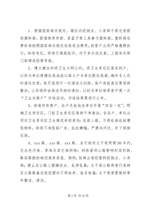 乡镇生态环境治理实施方案.docx