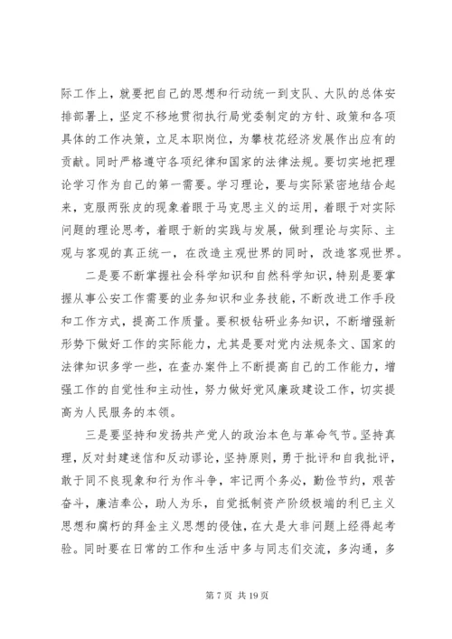 关于党员党性分析材料.docx
