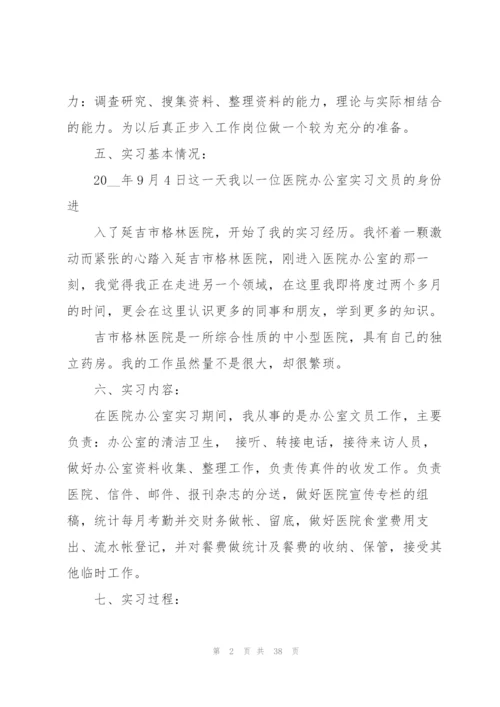 文员类实习报告范文集锦9篇.docx