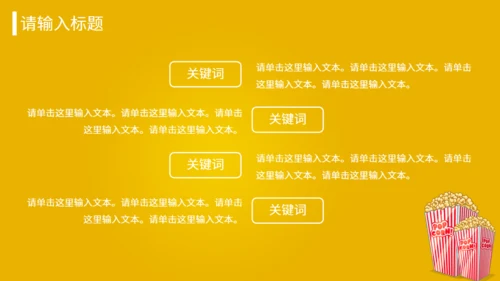 爆米花食品美食加盟推广介绍书通用PPT模板