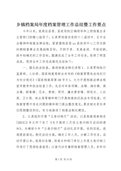 乡镇档案局年度档案管理工作总结暨工作要点.docx