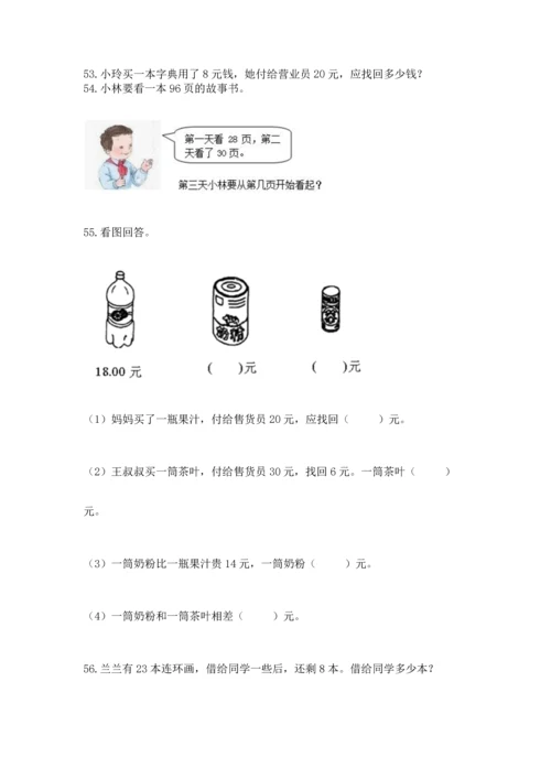 一年级下册数学解决问题100道及完整答案（夺冠）.docx