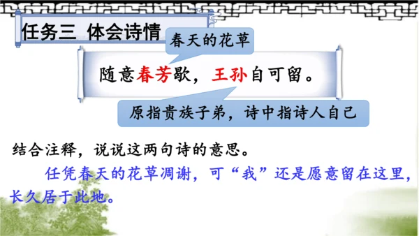 【同步课件】部编版语文五年级上册 21 古诗词三首《山居秋暝》 课件（3课时）