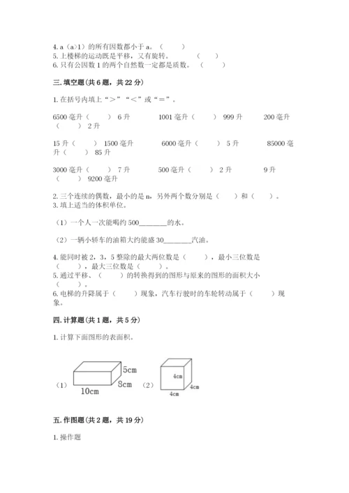 人教版数学五年级下册期末测试卷精品（综合题）.docx