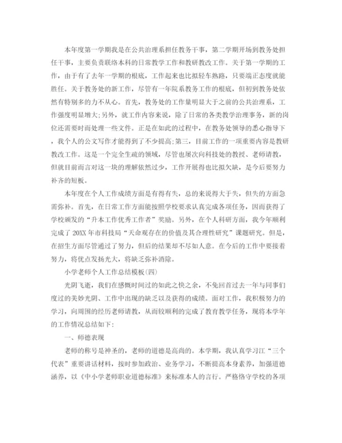 精编之小学老师个人工作参考总结五篇模板.docx