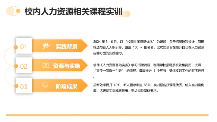 黄色商务通用版大学生求职个人综合展示职业生涯规划PPT