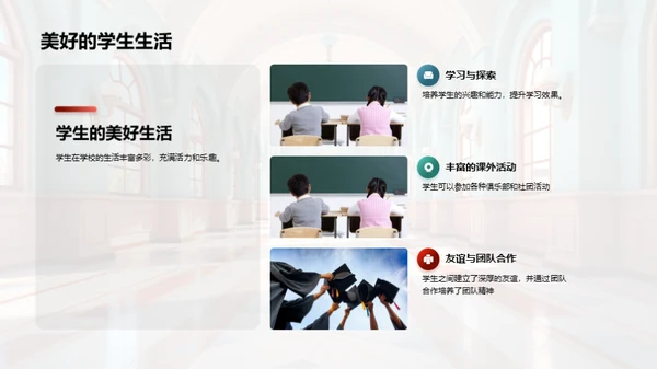 学校：荣耀的舞台