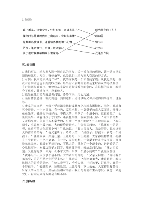 道德与法治五年级下册第一单元《我们是一家人》测试卷附答案【a卷】.docx