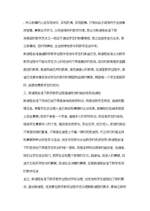 高中数学学习心得