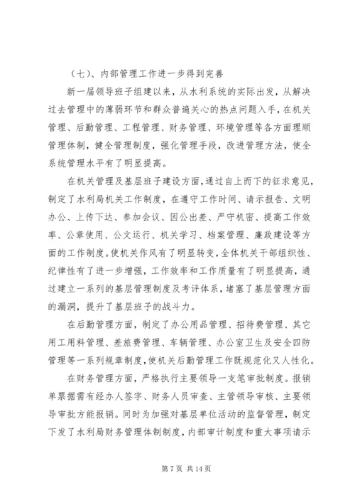 市水利局工作总结工作计划.docx