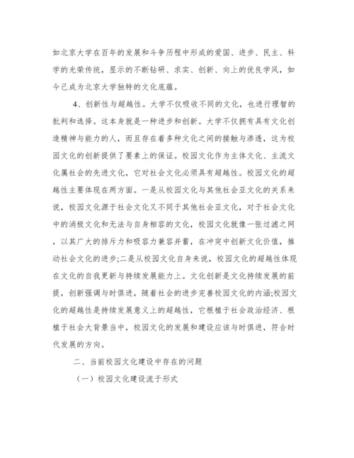 浅谈高校校园文化建设论文.docx