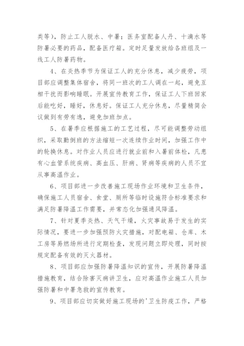 高温天气工地防暑降温措施.docx