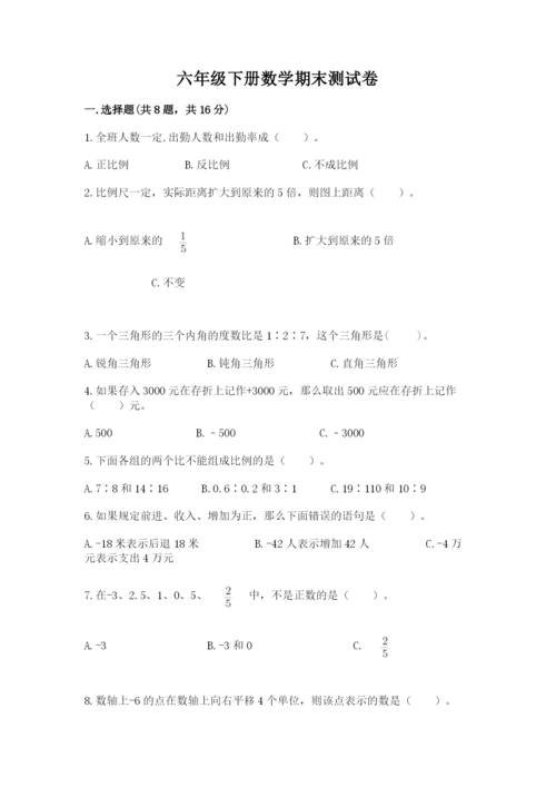 六年级下册数学期末测试卷（考点提分）.docx