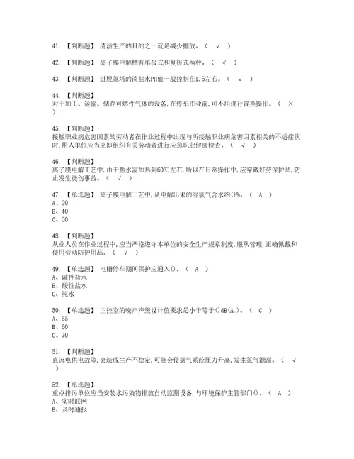 2022年氯碱电解工艺复审考试及考试题库含答案第51期