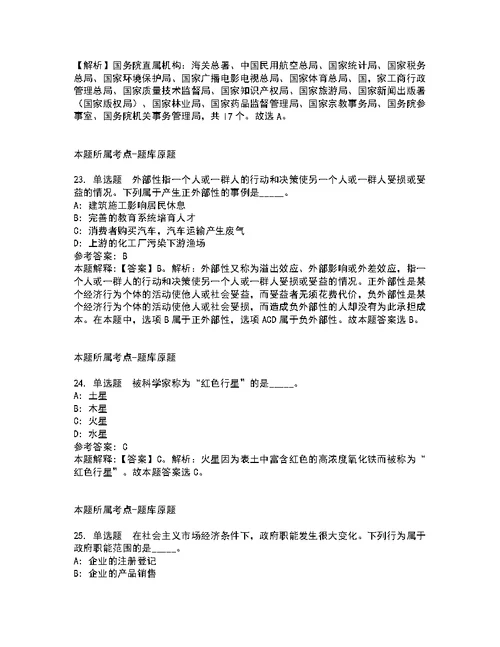 2022年01月2022广东深圳市光明区财政局第一批公开招聘特聘专干和一般专干6人模拟卷含详解2