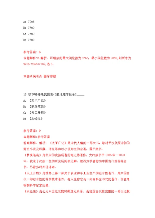 中国科学院脑科学与智能技术卓越创新中心空间感知觉机制研究组招考聘用强化模拟卷(第4次练习）