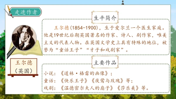 【核心素养】部编版语文四年级下册-27.巨人的花园 第1课时（课件）