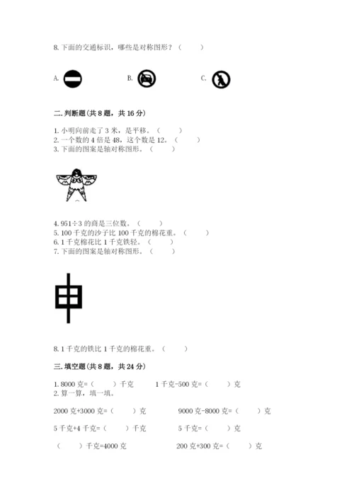 苏教版三年级上册数学期末测试卷可打印.docx