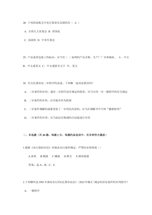 2023年甘肃省上半年企业法律顾问考试综合法律考试题.docx