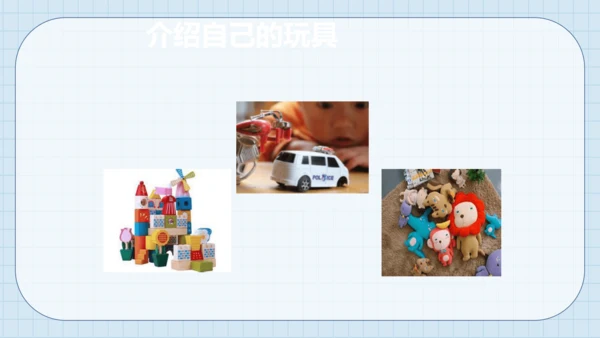 9 玩得真开心 课件（共19张PPT）