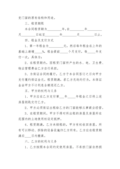 店铺门面租赁合同.docx