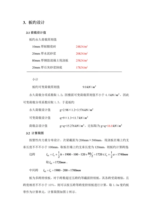 混凝土结构优质课程设计.docx