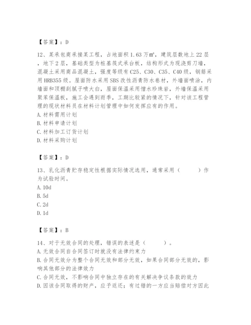 2024年材料员之材料员专业管理实务题库附答案【名师推荐】.docx