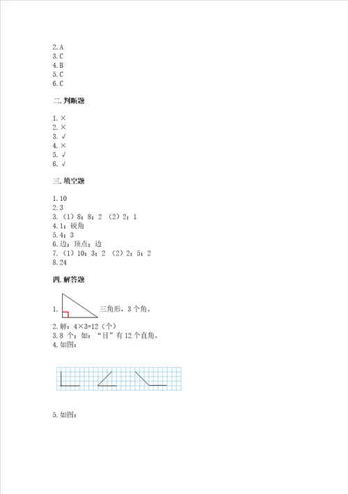 小学数学二年级角的初步认识练习题附答案考试直接用