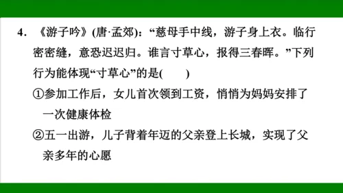 统编版道德与法治七年级上册期末复习知识梳理   第三单元  师长情谊  课件(共31张PPT)