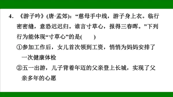 统编版道德与法治七年级上册期末复习知识梳理   第三单元  师长情谊  课件(共31张PPT)