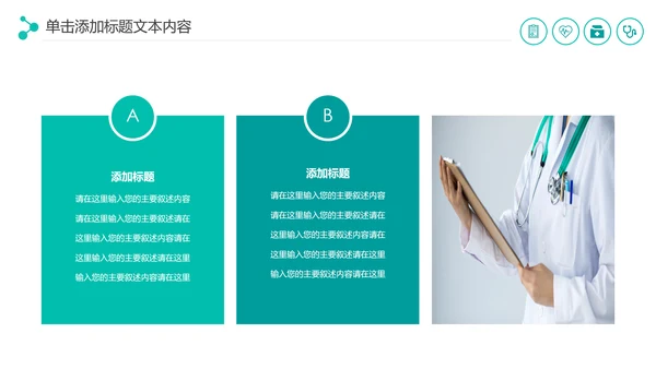 现代医疗报告医生护士工作汇报医药医学PPT模板