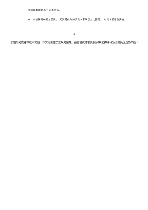 2019年全国一卷高考历史试题附答案010508.docx