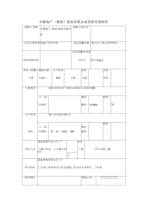 企业贷款融资方案.docx