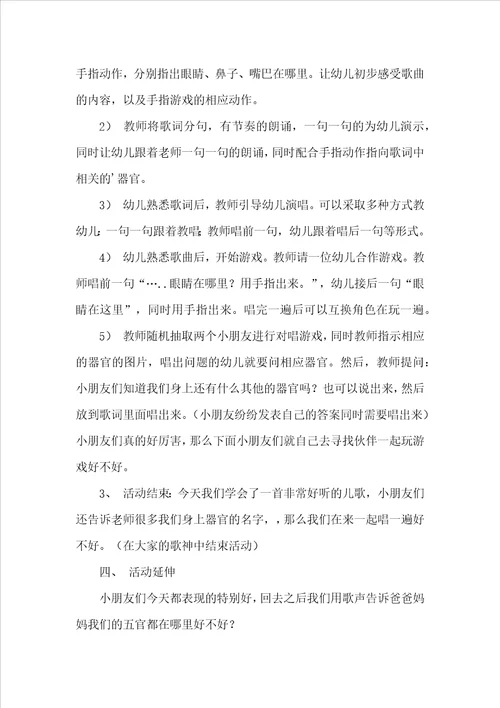 小班音乐小手拍拍教案