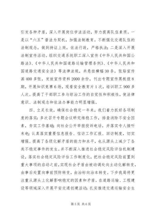 交通局年度社会综治工作总结.docx