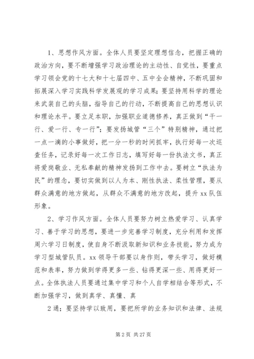 作风纪律整顿方案.docx