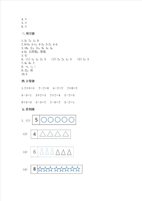 小学一年级上册数学期中测试卷夺分金卷