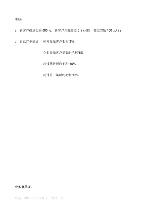 外贸业务部绩效考核.docx