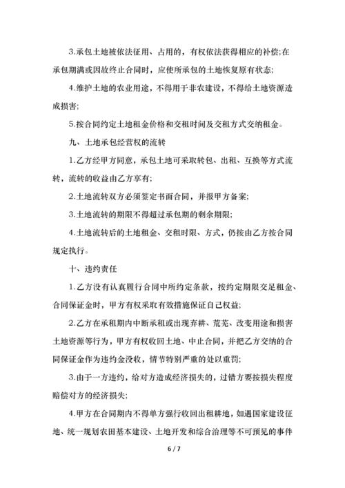 土地使用权转让书面合同范文.docx